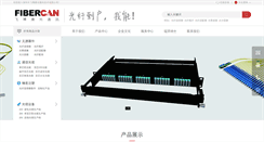 Desktop Screenshot of fibercan.com.cn